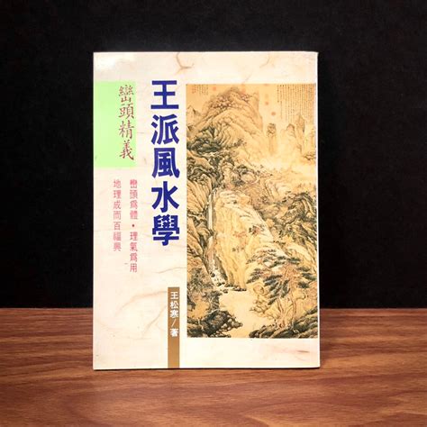 風水命理書